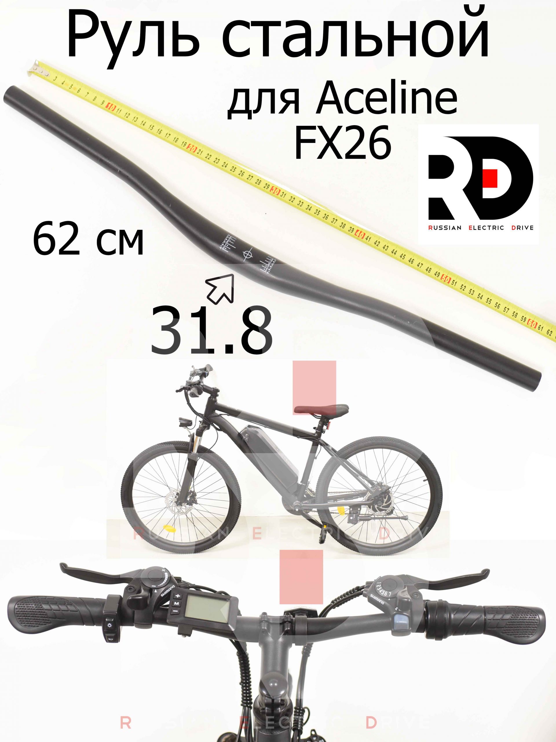 Руль стальной для Aceline FX26 (Эйслайн Эф Икс 26) Руль стальной для Aceline FX26 (Эйслайн Эф Икс 26)