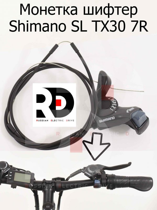 Монетка шифтер Shimano SL TX30 7R для Aceline FX26 (Эйслайн Эф Икс 26)