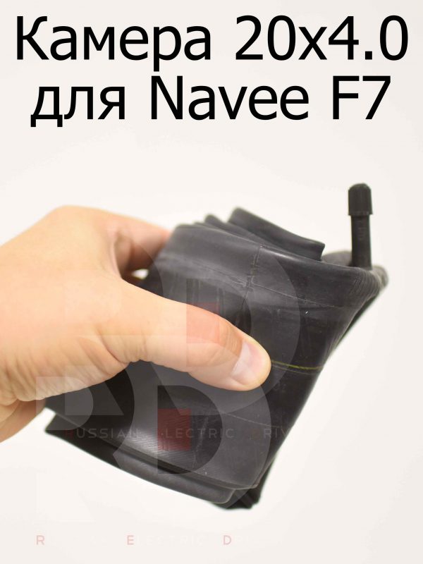 Камера 20x4.0 для Navee F7 (Нейв Ф7)