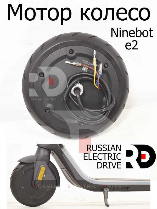 Мотор колесо Ninebot e2 (Найнбот Е2)