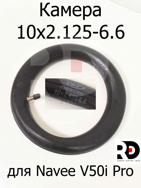 Камера 10x2.125-6.6 для Navee V50i Pro (Нейв 50 ай про) и других моделей