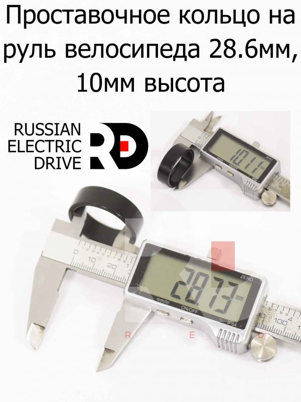 Проставочное кольцо на руль велосипеда 28.6мм, 10мм высота для Navee M7 (Нейв М7) и других моделей