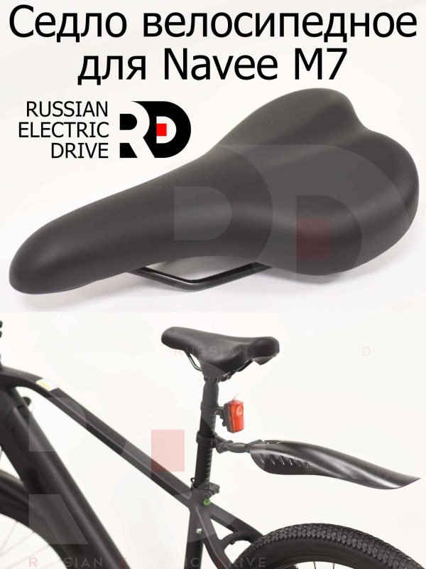 Седло велосипедное для Navee M7 (Нейв М7)