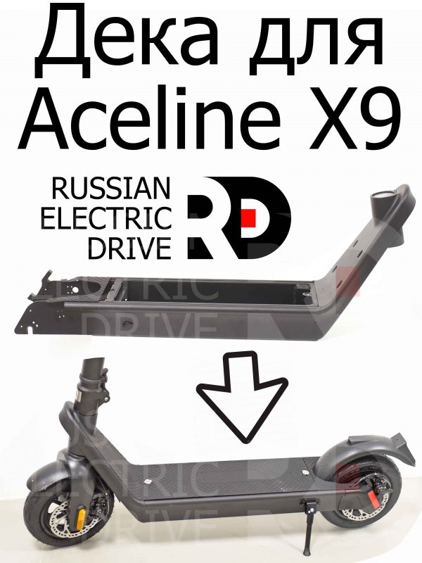Дека для Aceline X9 Plus (Эйслайн Икс 9 Плюс)