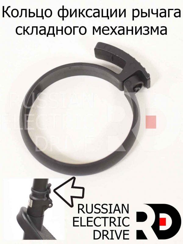 Кольцо фиксации рычага складного механизма для Aceline X9 Plus (Эйслайн Икс 9 Плюс)