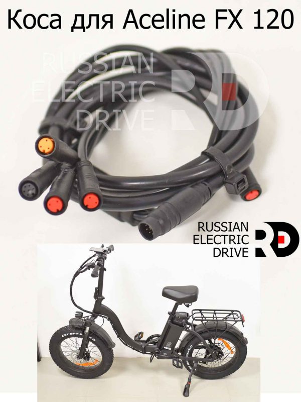 Коса для Aceline FX 120 (Эйслайн Эф Икс 120)