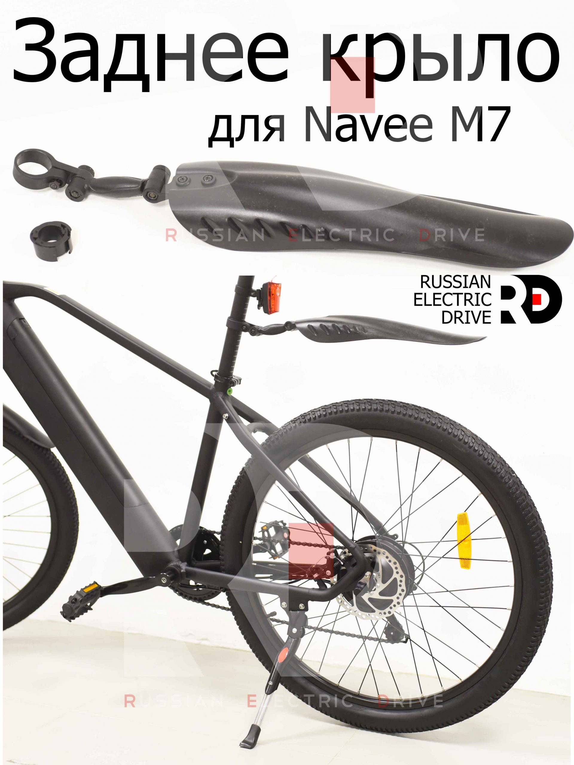 Заднее крыло для Navee M7 (Нейв М7) Заднее крыло для Navee M7 (Нейв М7)