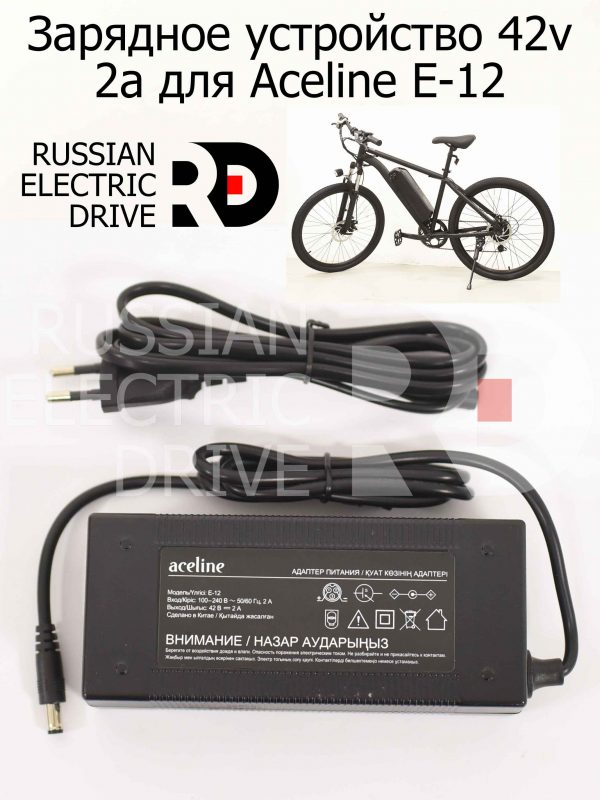 Зарядное устройство 42v 2a для Aceline E-12 (Эйслайн Е 12)