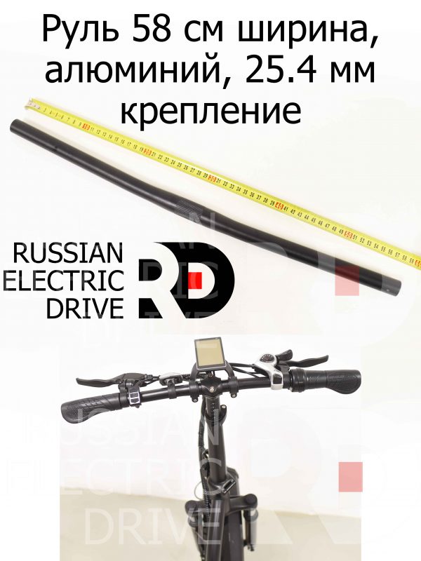 Руль 58 см ширина, алюминий, 25.4 крепление для Aceline FX 120 (Эйслайн Эф Икс 120)