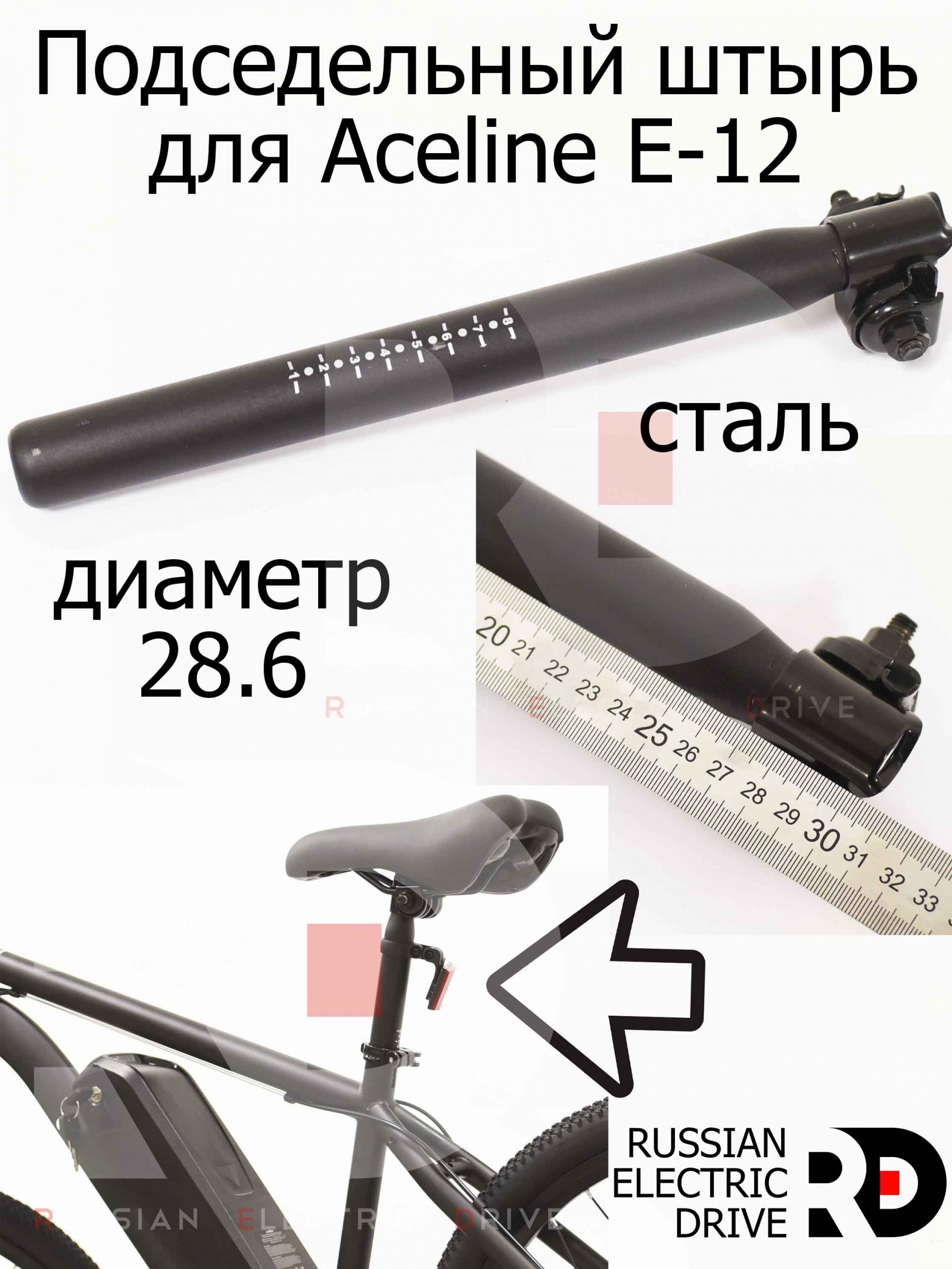 Подседельный штырь для Aceline E-12 (Эйслайн Е 12) Подседельный штырь для Aceline E-12 (Эйслайн Е 12)