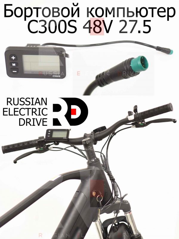 Бортовой компьютер С300S 48V 27.5 для Navee M7 (Нейв М7)