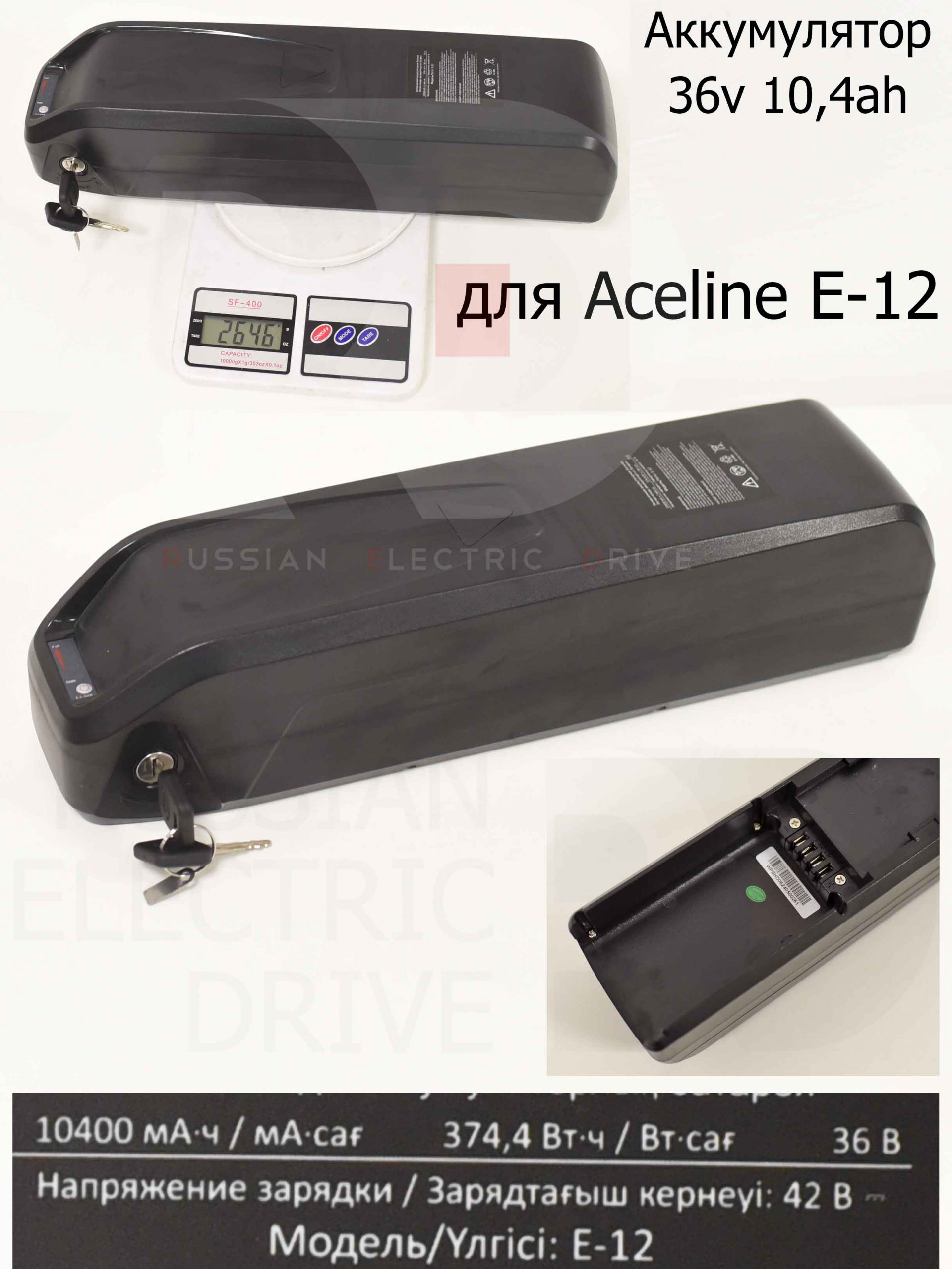 Аккумулятор 36v 10,4ah для Aceline E-12 (Эйслайн Е 12) Аккумулятор 36v 10,4ah для Aceline E-12 (Эйслайн Е 12)