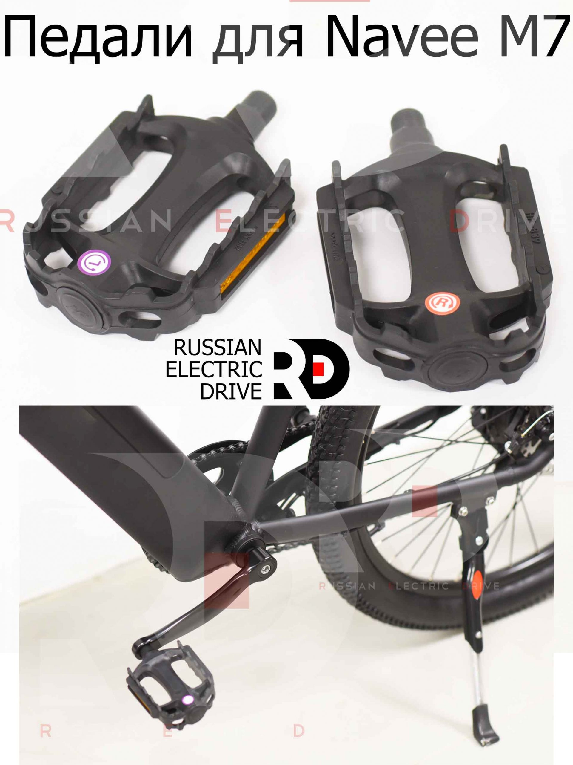 Педали для Navee M7 (Нейв М7) Педали для Navee M7 (Нейв М7)