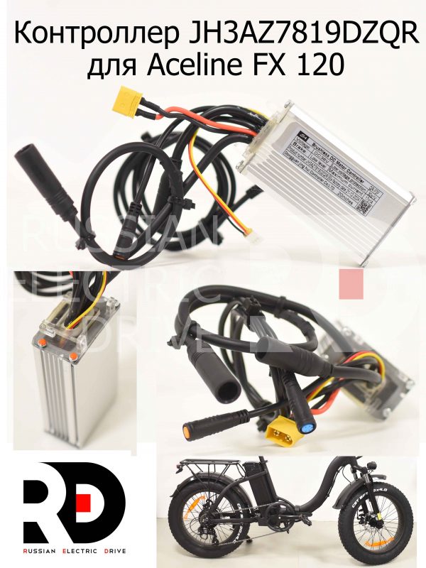 Контроллер JH3AZ7819DZQR для Aceline FX 120 (Эйслайн Эф Икс 120)