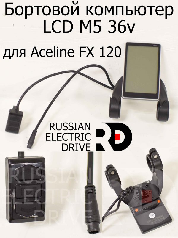 Бортовой компьютер LCD M5 36v для Aceline FX 120 (Эйслайн Эф Икс 120)