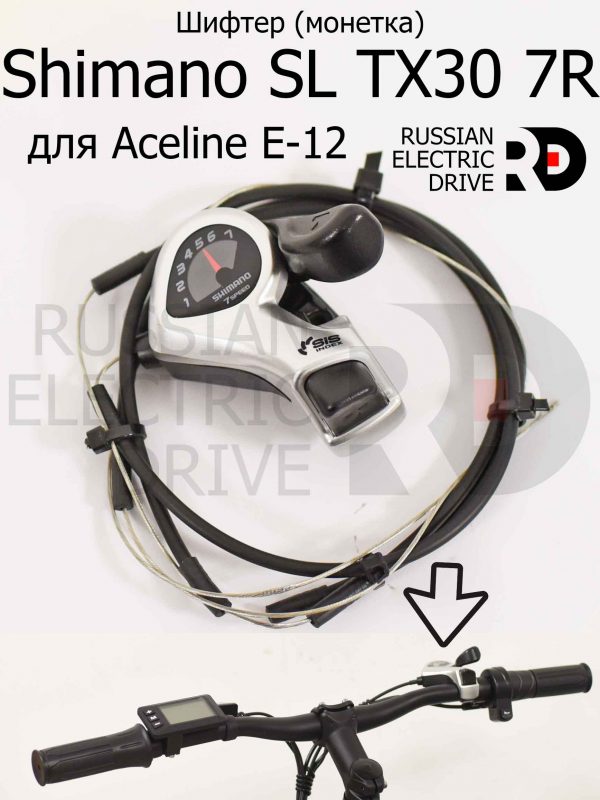 Шифтер (монетка) Shimano SL TX30 7R для Aceline E-12 (Эйслайн Е 12)