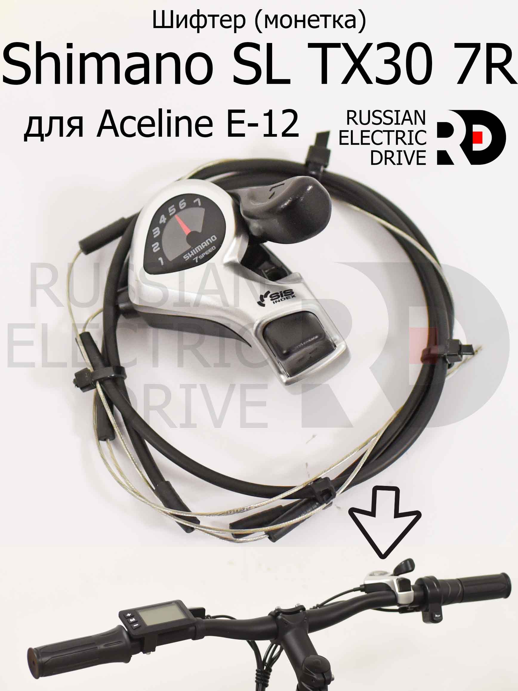 Шифтер (монетка) Shimano SL TX30 7R для Aceline E-12 (Эйслайн Е 12) Шифтер (монетка) Shimano SL TX30 7R для Aceline E-12 (Эйслайн Е 12)