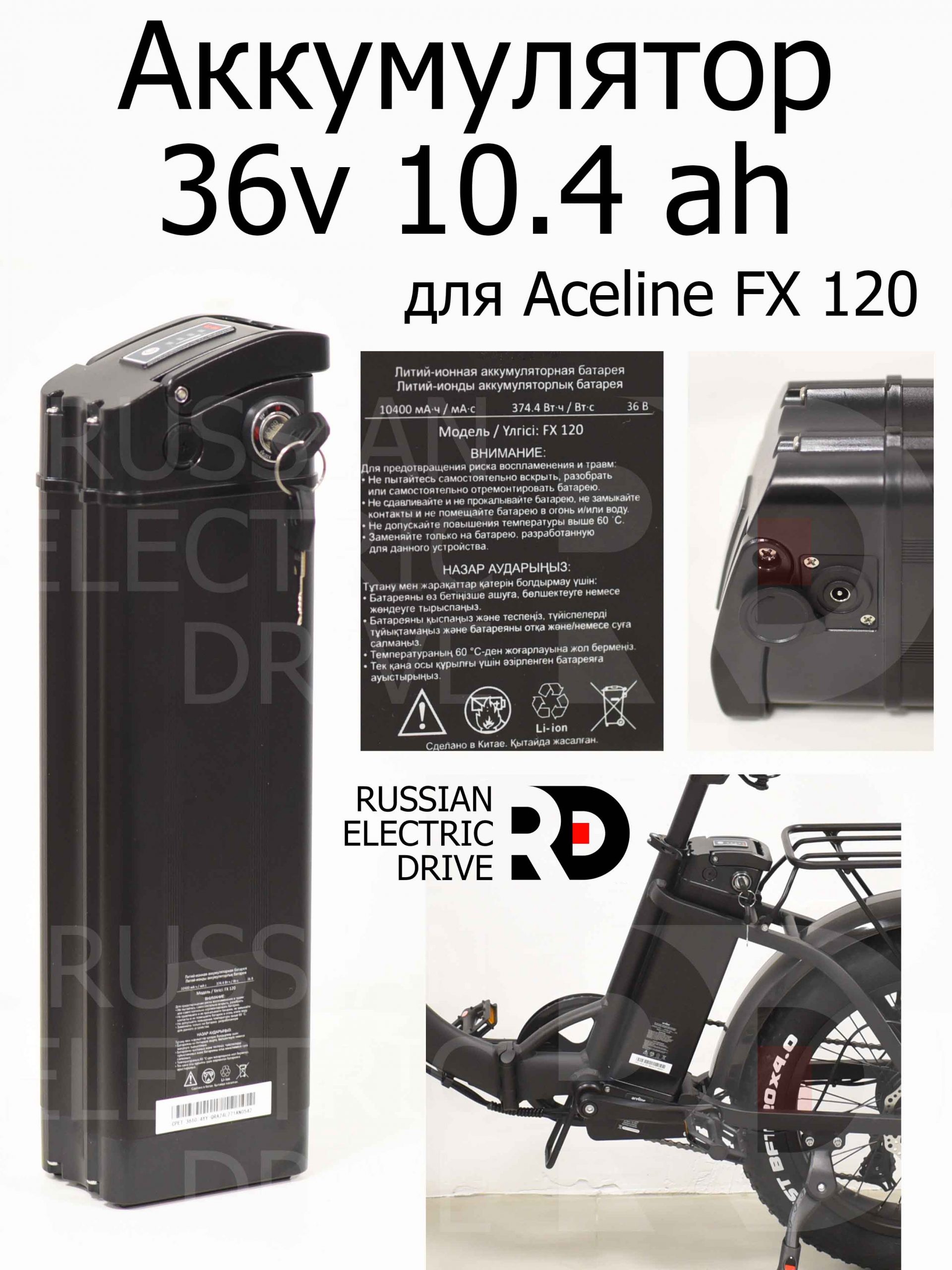 Аккумулятор 36v 10.4 ah для Aceline FX 120 (Эйслайн Эф Икс 120) Аккумулятор 36v 10.4 ah для Aceline FX 120 (Эйслайн Эф Икс 120)