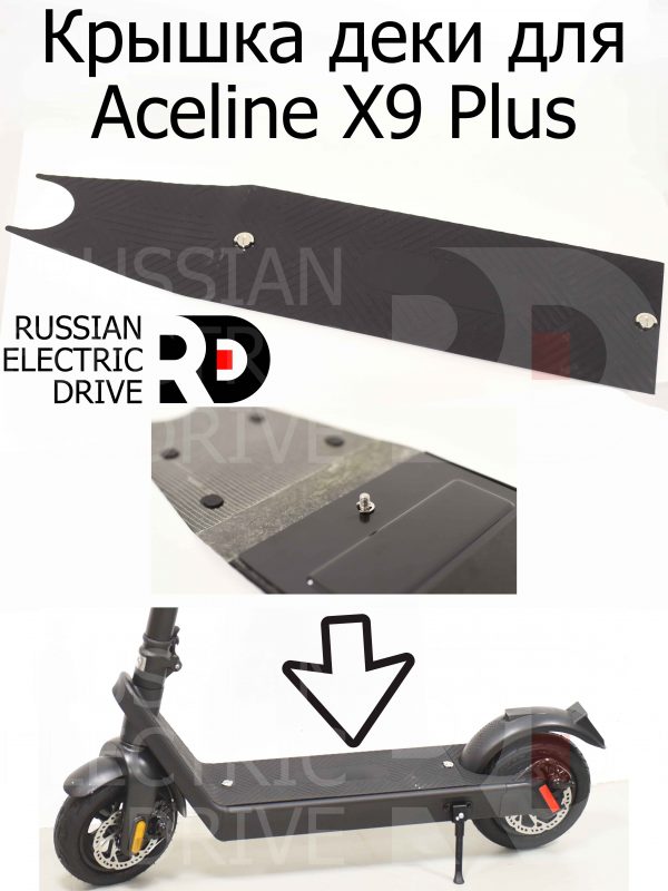 Крышка деки для Aceline X9 Plus (Эйслайн Икс 9 Плюс)
