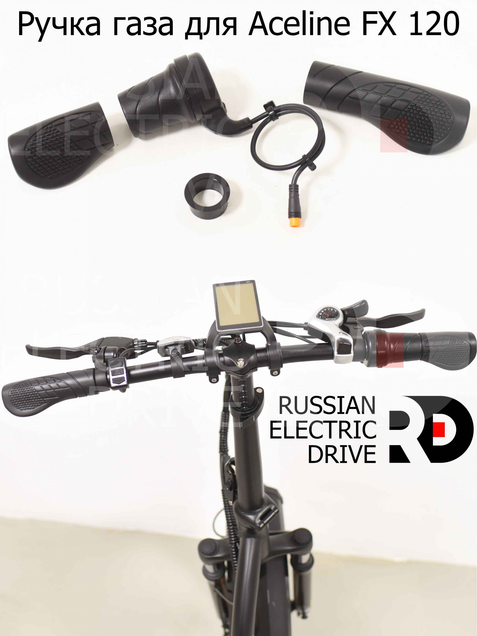 Ручка газа для Aceline FX 120 (Эйслайн Эф Икс 120) Ручка газа для Aceline FX 120 (Эйслайн Эф Икс 120)
