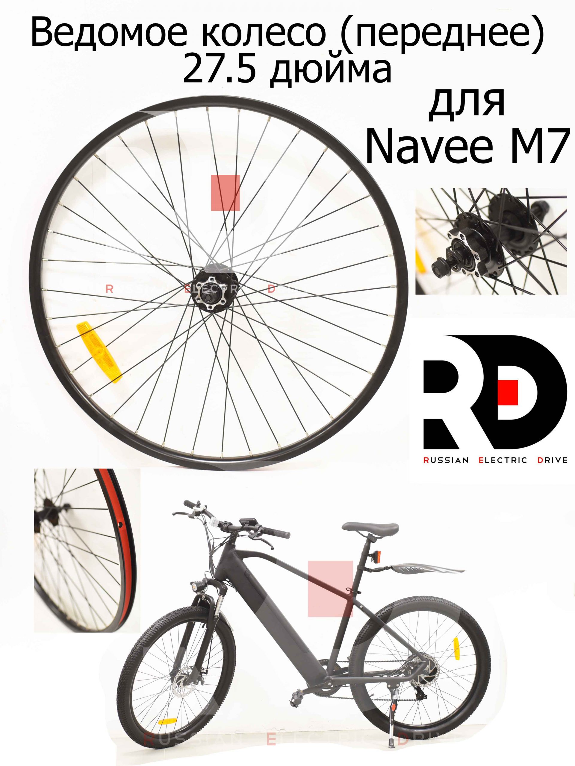 Ведомое колесо (переднее) 27.5 дюйма для Navee M7 (Нейв М7) Ведомое колесо (переднее) 27.5 дюйма для Navee M7 (Нейв М7)