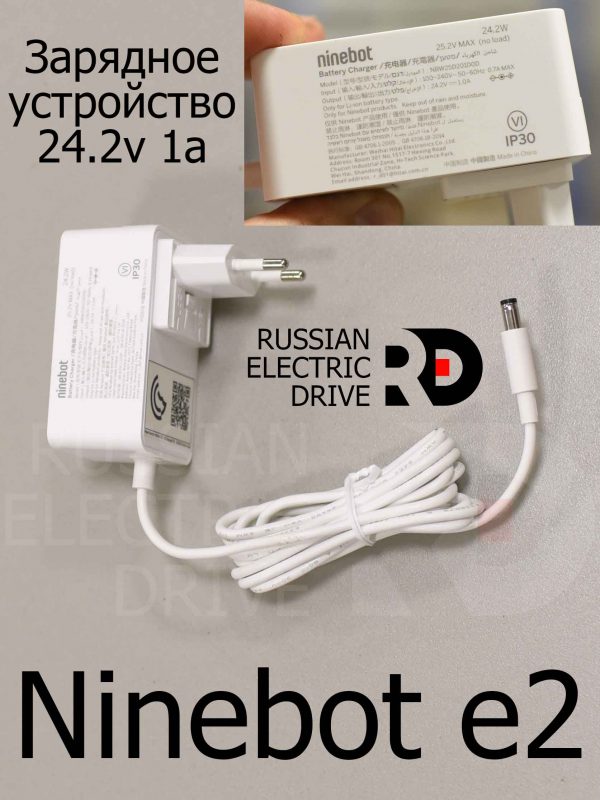 Зарядное устройство 24.2v 1a Ninebot e2 (Найнбот Е2)