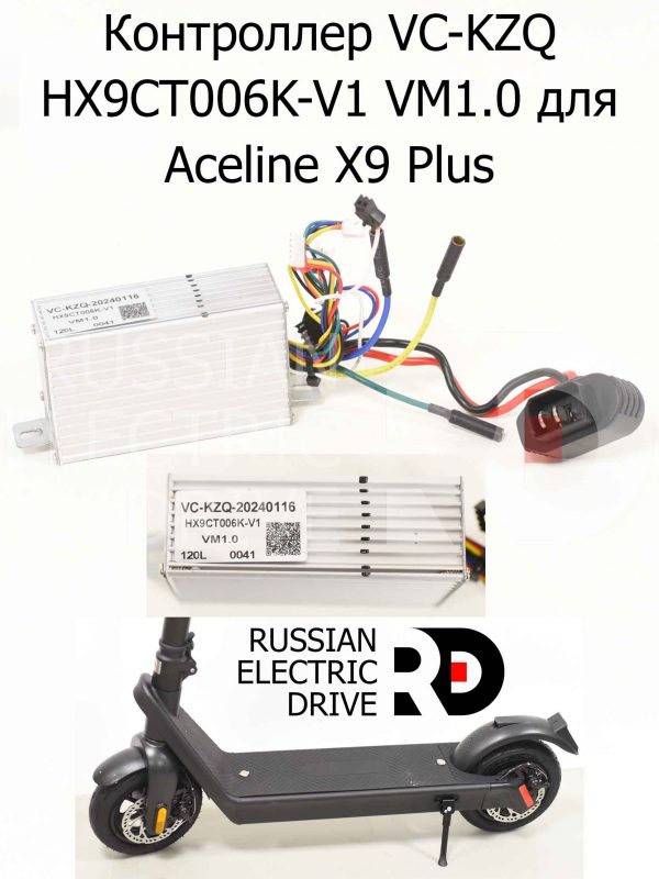 Контроллер VC-KZQ HX9CT006K-V1 VM1.0 для Aceline X9 Plus (Эйслайн Икс 9 Плюс)