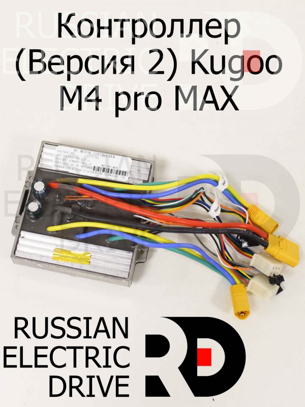 Контроллер (Версия 2) Kugoo M4 pro MAX (М4 про макс) Jilong