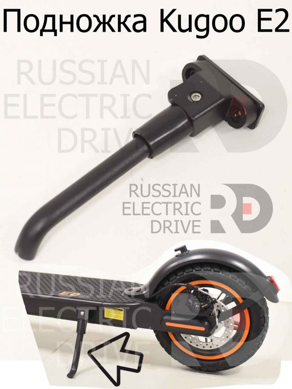 Подножка Kugoo E2 (Куго Е2)