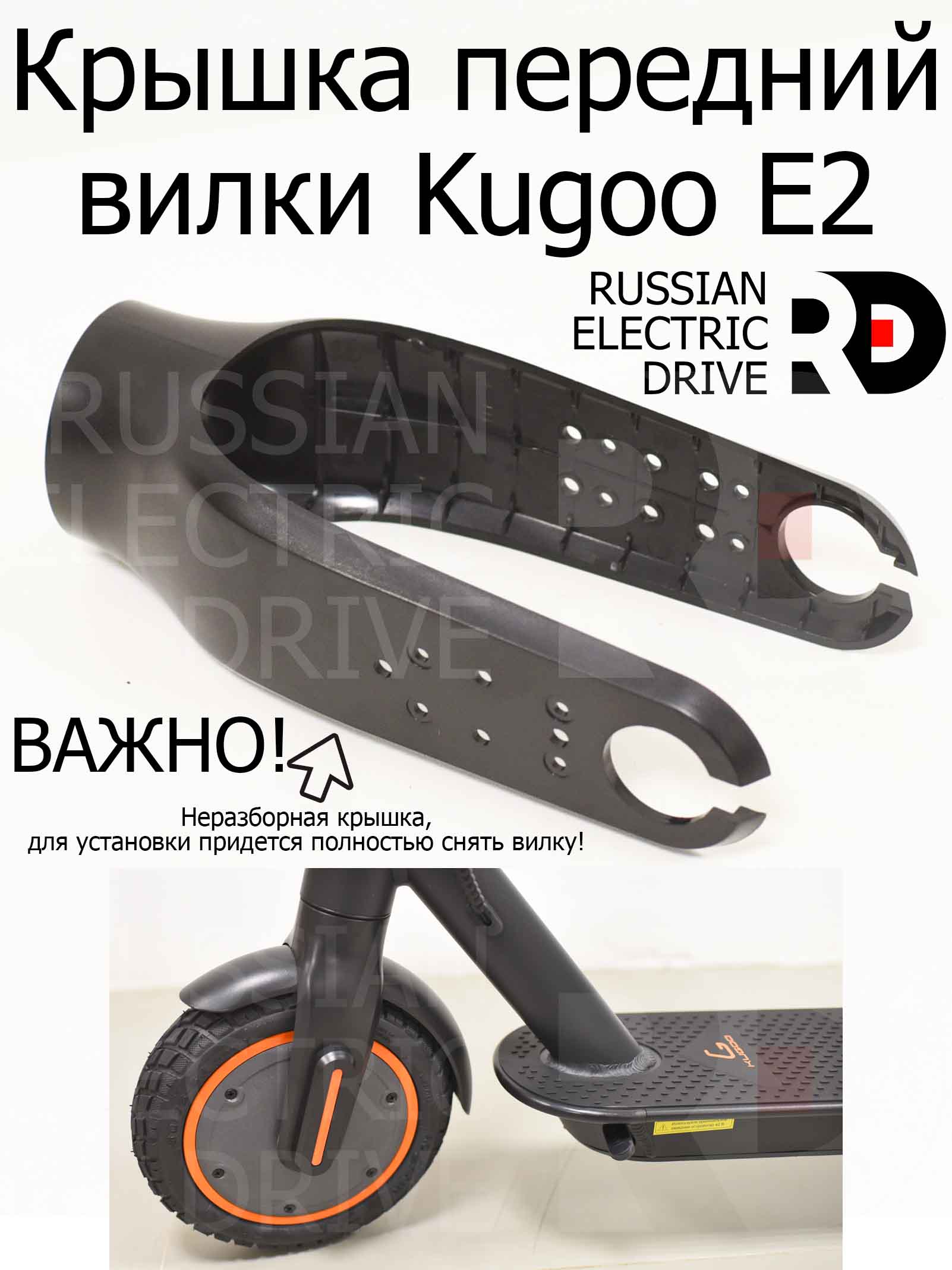 Крышка передний вилки Kugoo E2 (Куго Е2) Крышка передний вилки Kugoo E2 (Куго Е2)