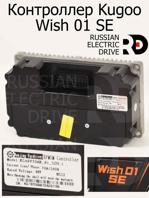 Контроллер Kugoo Wish 01 SE (Куго Виш 01 ЭС Е)