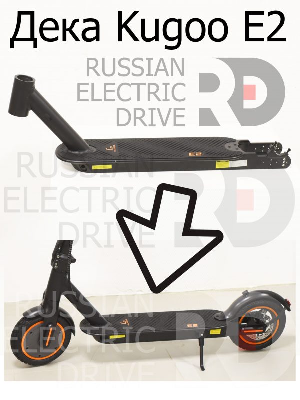 Дека Kugoo E2 (Куго Е2)