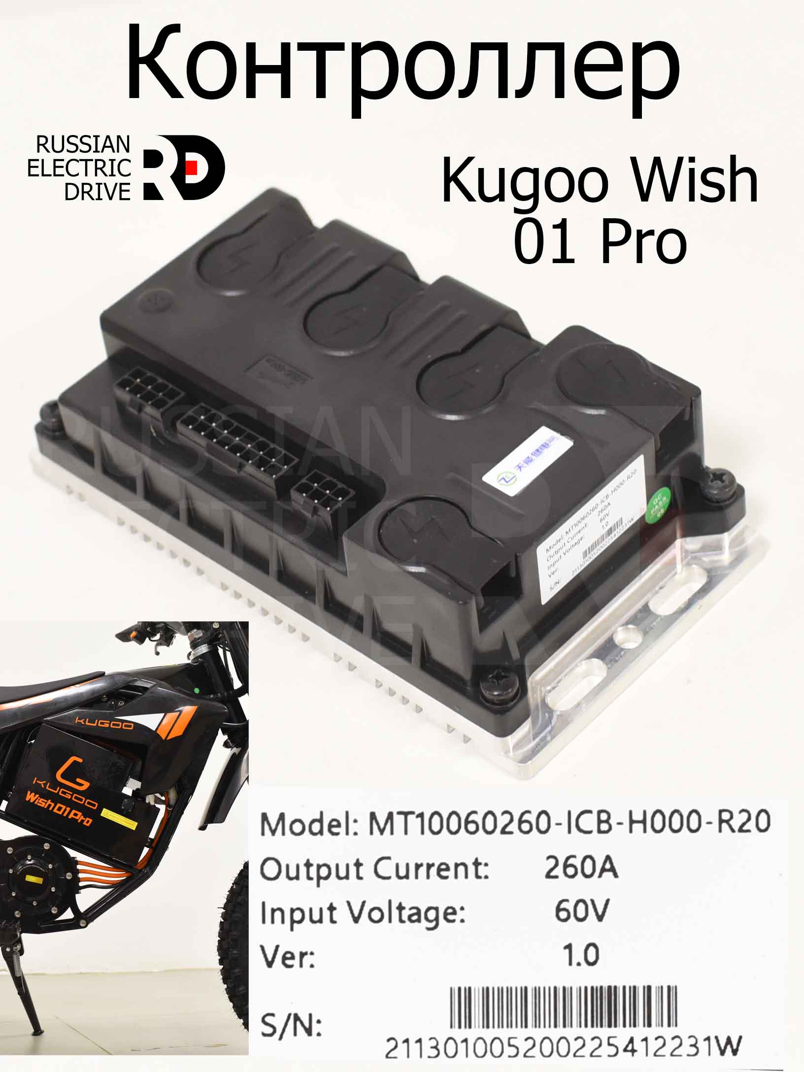 Контроллер MT10060260-H000-R20 60v 260a Kugoo Wish 01 Pro (Куго Виш 01 Про) Контроллер MT10060260-H000-R20 60v 260a Kugoo Wish 01 Pro (Куго Виш 01 Про)