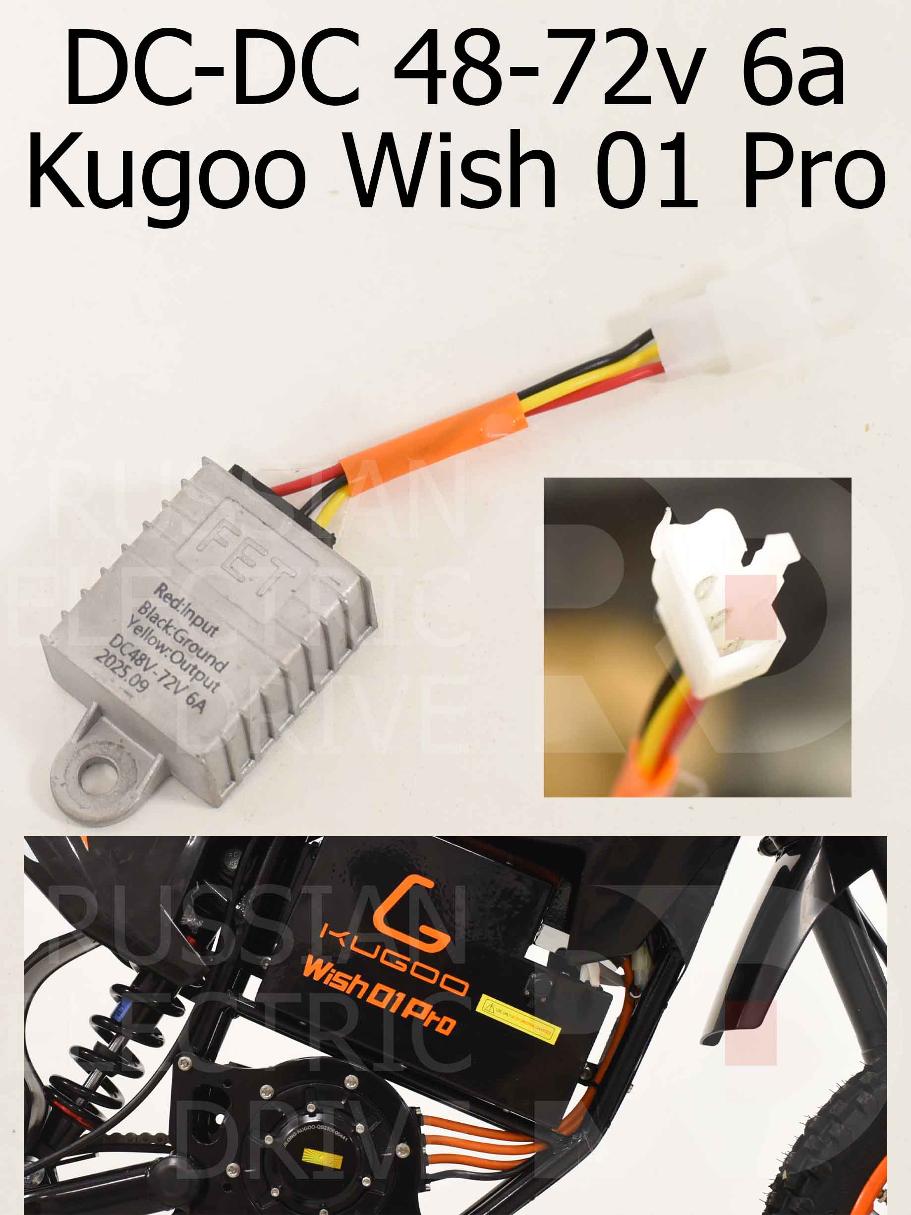 DC DC 48-72v 6a Kugoo Wish 01 Pro (Куго Виш 01 Про) DC DC 48-72v 6a Kugoo Wish 01 Pro (Куго Виш 01 Про)