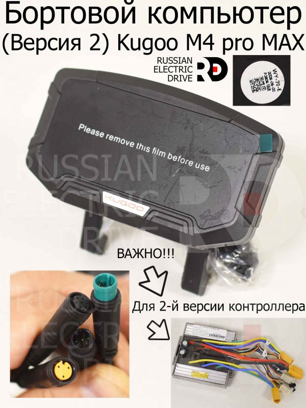 Бортовой компьютер (Версия 2) Kugoo M4 pro MAX (М4 про макс) Jilong