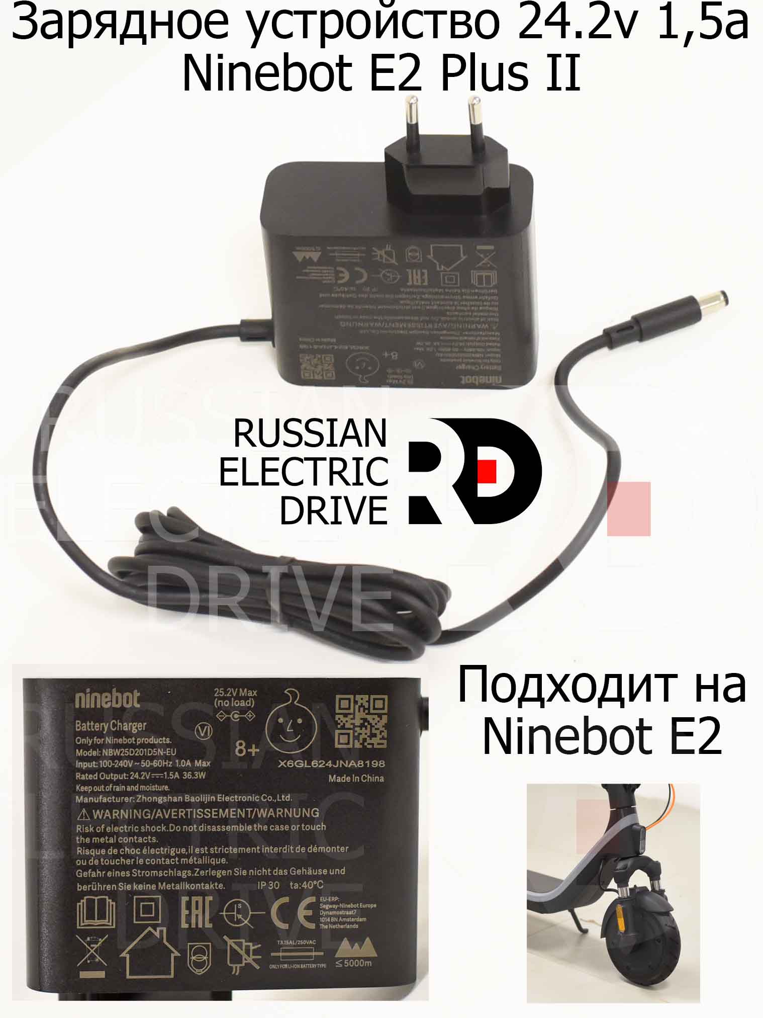 Зарядное устройство 24.2v 1,5 a Ninebot E2 Plus II (Найнбот Е2 Плюс Два) Зарядное устройство 24.2v 1,5 a Ninebot E2 Plus II (Найнбот Е2 Плюс Два)