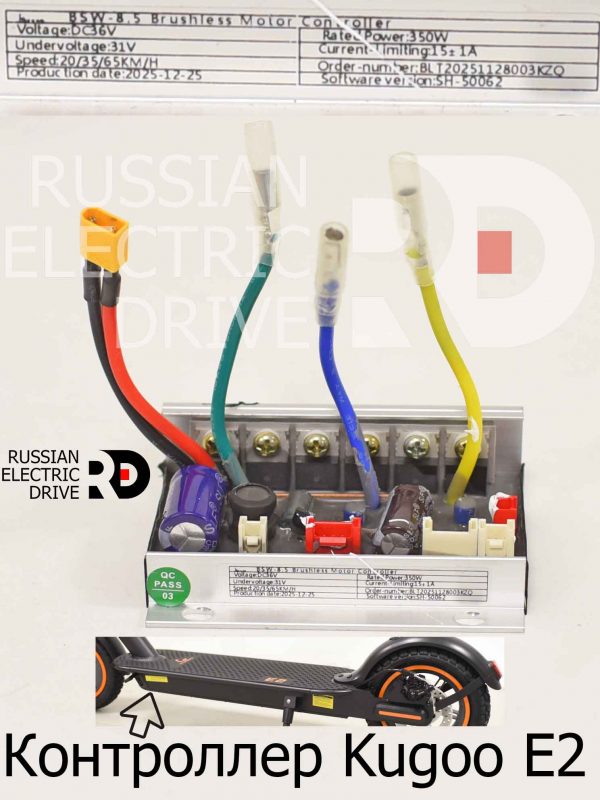 Контроллер Kugoo E2 (Куго Е2)