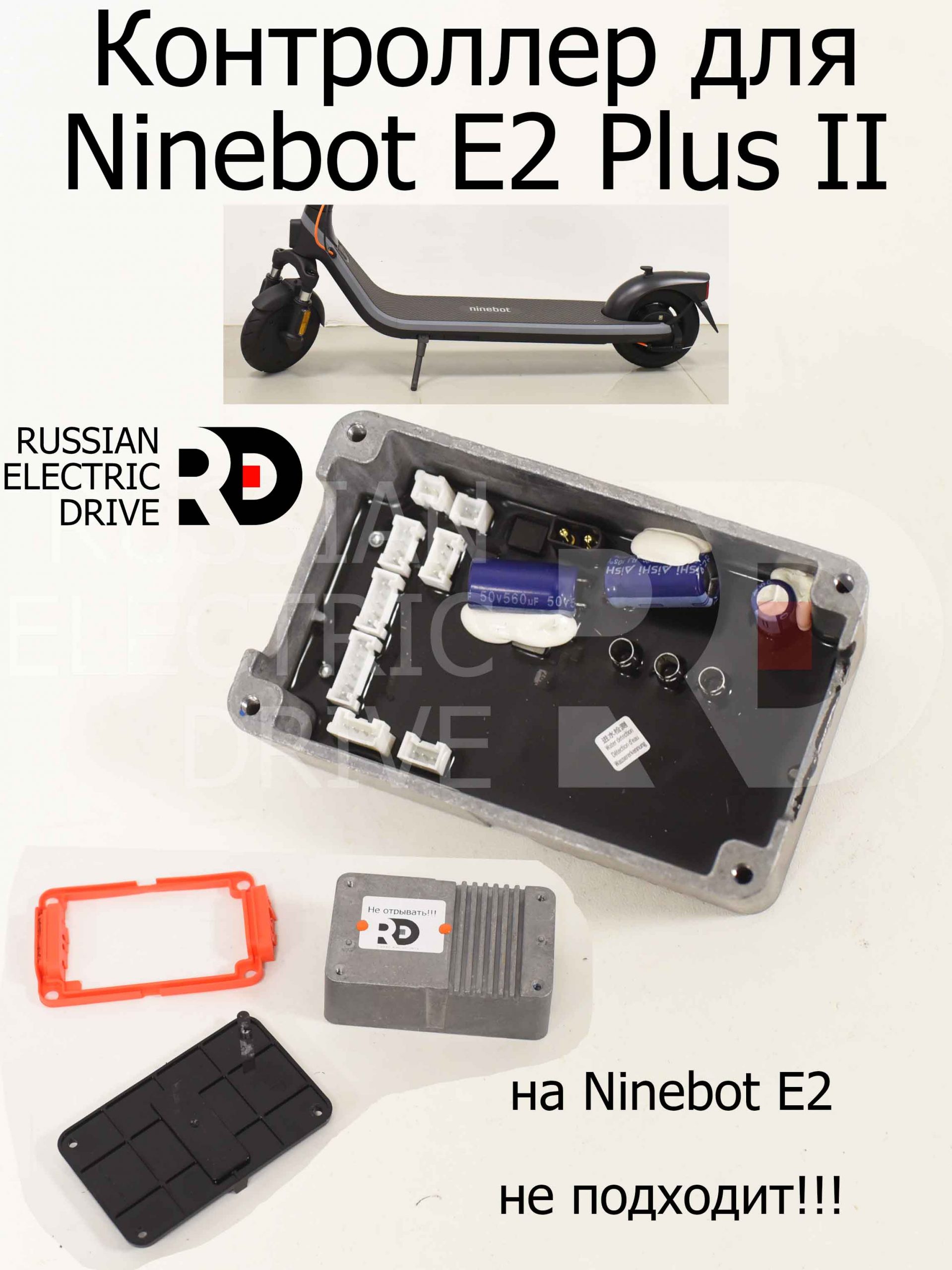 Контроллер для Ninebot E2 Plus II (Найнбот Е2 Плюс Два) Контроллер для Ninebot E2 Plus II (Найнбот Е2 Плюс Два)