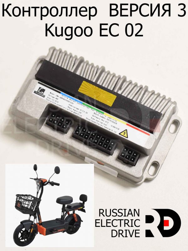 Контроллер Kugoo ВЕРСИЯ 3 EC 02, Куго ЕС ноль два, Jilong