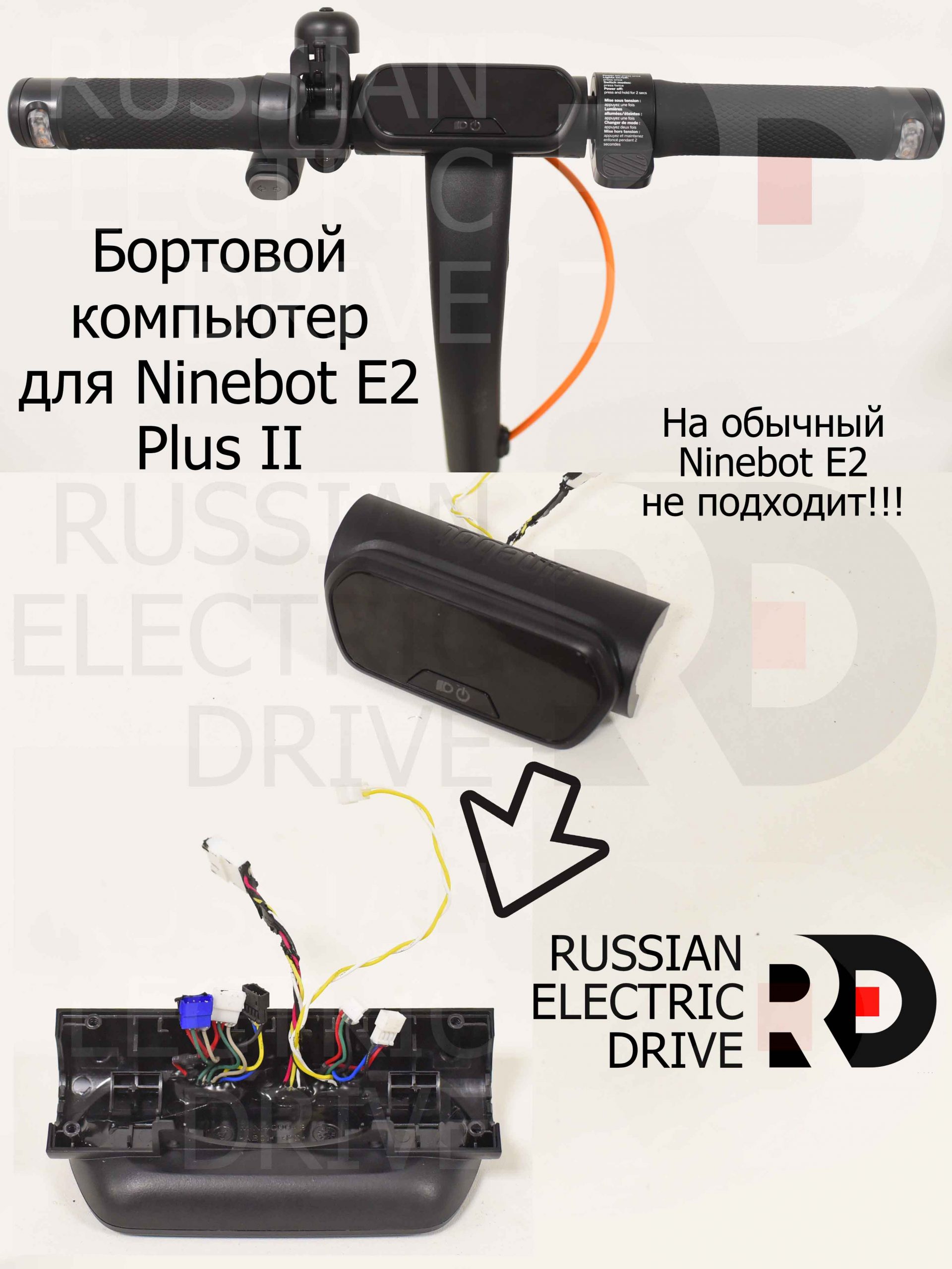 Бортовой компьютер для Ninebot E2 Plus II (Найнбот Е2 Плюс Два) Бортовой компьютер для Ninebot E2 Plus II (Найнбот Е2 Плюс Два)