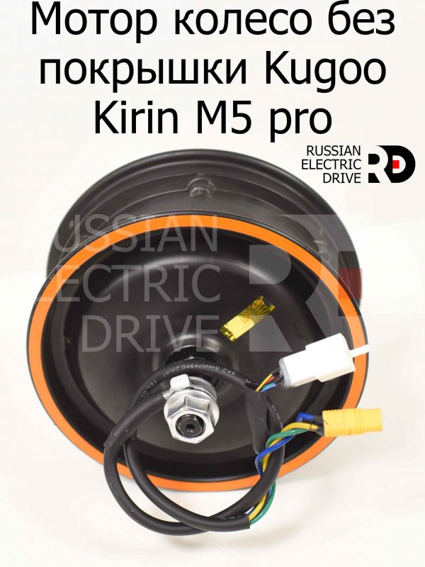 Мотор колесо без покрышки Kugoo Kirin M5 pro (Куго Кирин М5 ПРО)