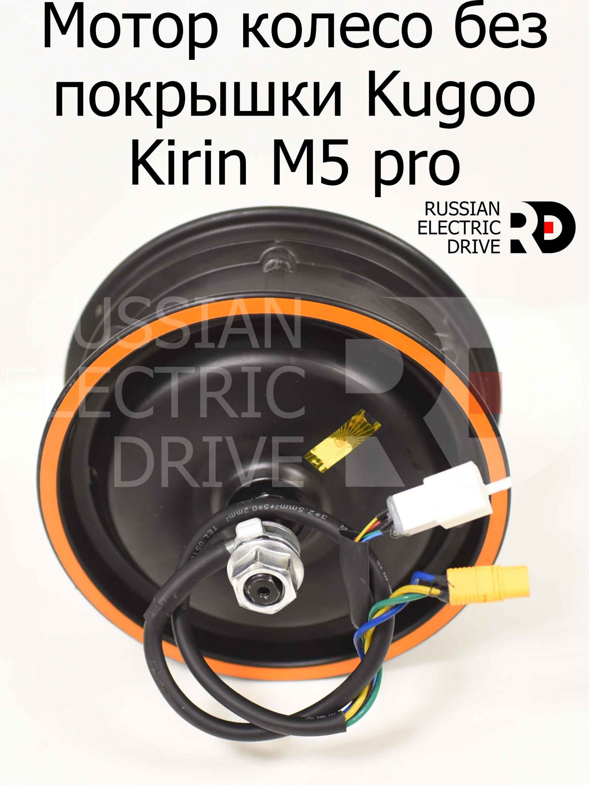 Мотор колесо без покрышки Kugoo Kirin M5 pro (Куго Кирин М5 ПРО) Мотор колесо без покрышки Kugoo Kirin M5 pro (Куго Кирин М5 ПРО)