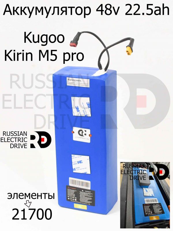 Аккумулятор 48v 22.5ah из элементов 21700 Kugoo Kirin M5 pro (Куго Кирин М5 ПРО).
