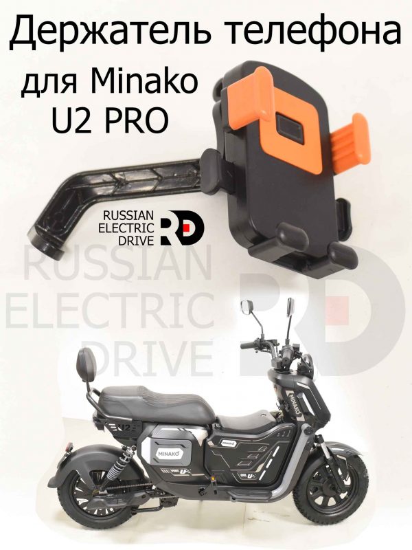 Держатель телефона (крепление к зеркалу) для Minako U2 PRO (Минако Ю2 Про)