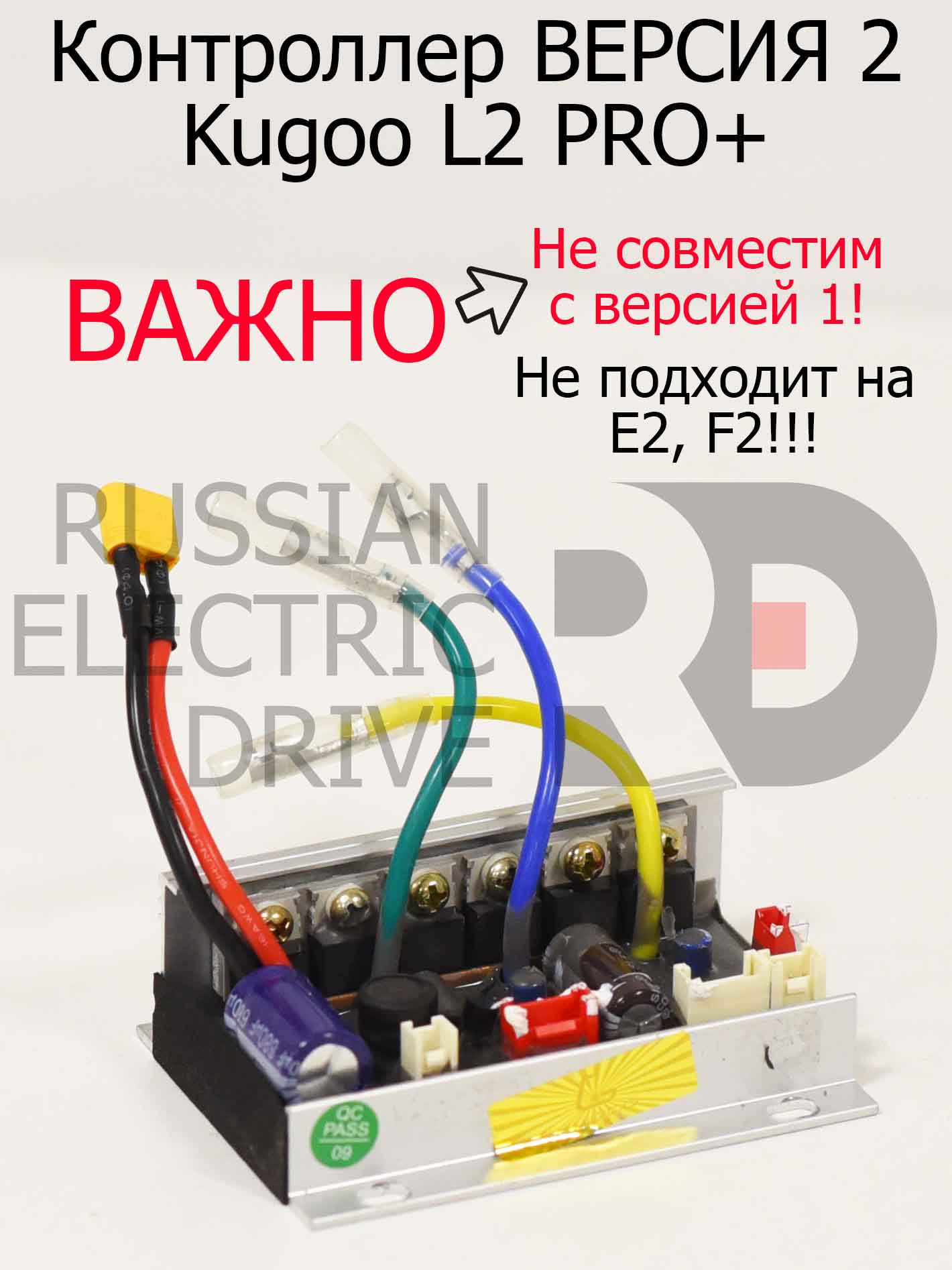 Контроллер ВЕРСИЯ 2 Kugoo L2 PRO+ (Куго Л2 Про Плюс) Контроллер ВЕРСИЯ 2 Kugoo L2 PRO+ (Куго Л2 Про Плюс)