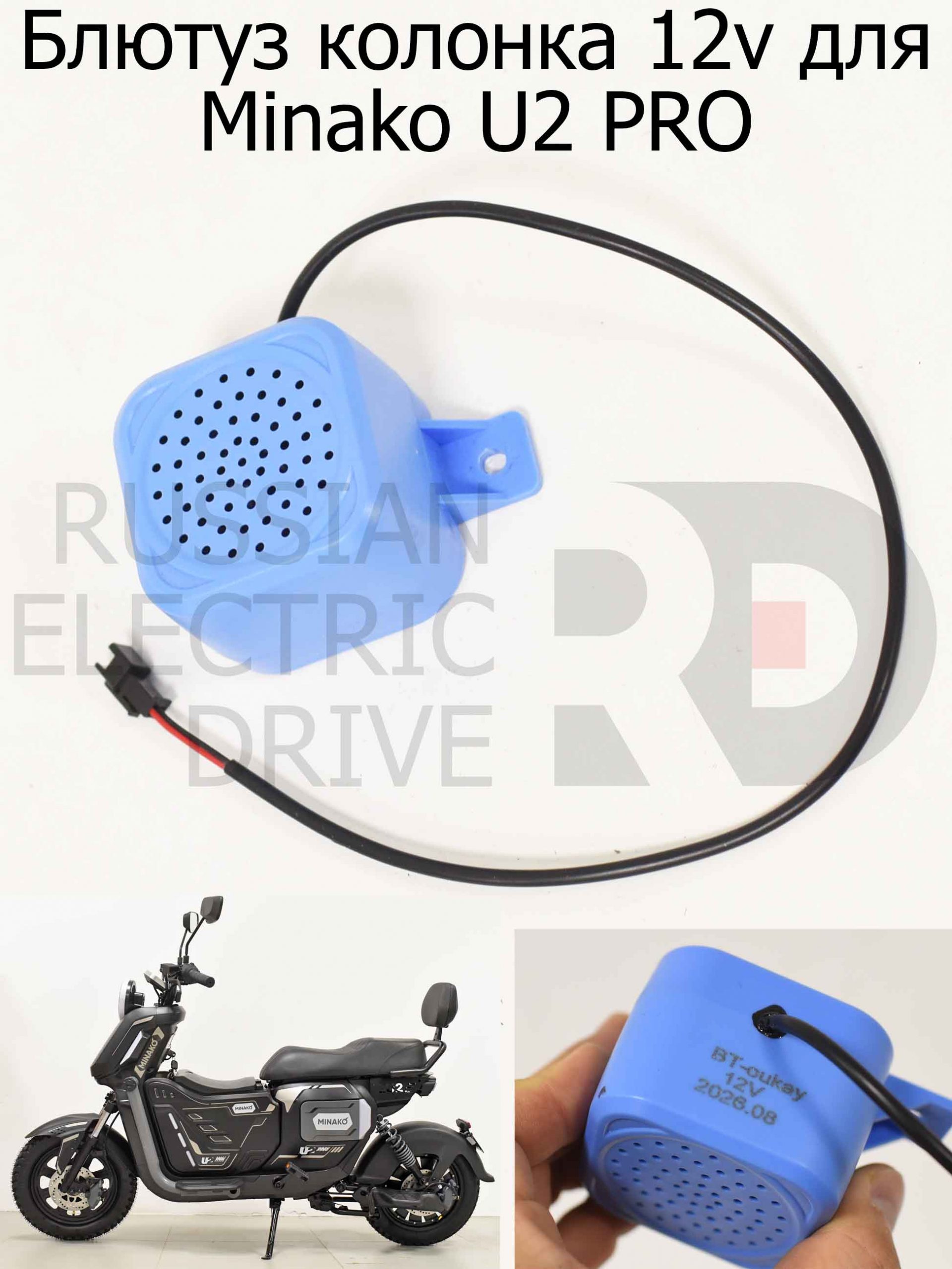 Bluetooth Блютуз колонка 12v для Minako U2 PRO (Минако Ю2 Про) Bluetooth Блютуз колонка 12v для Minako U2 PRO (Минако Ю2 Про)