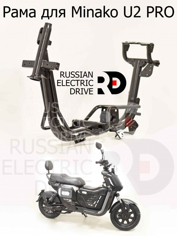 Рама для Minako U2 PRO (Минако Ю2 Про)