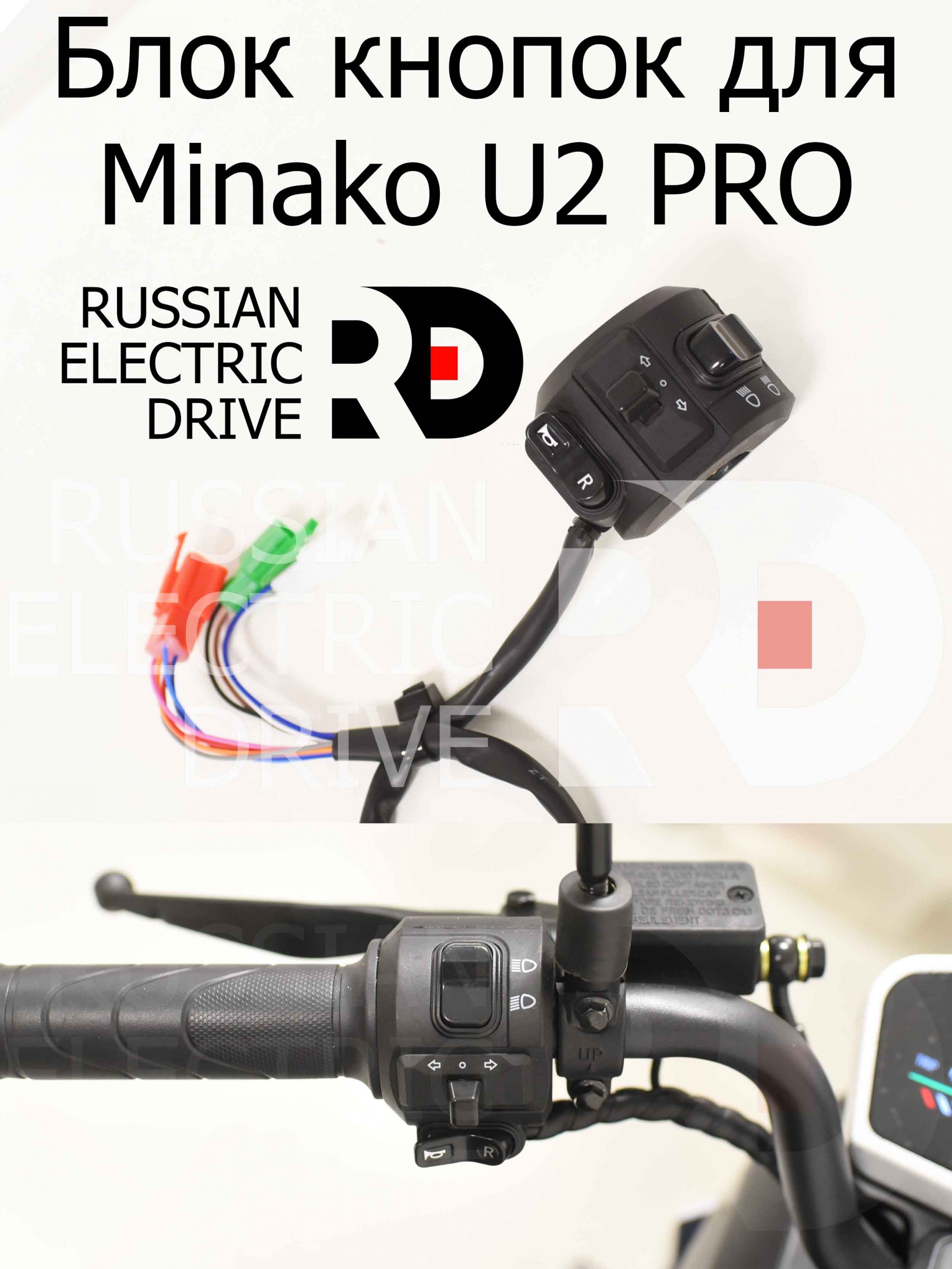 Блок кнопок для Minako U2 PRO (Минако Ю2 Про) Блок кнопок для Minako U2 PRO (Минако Ю2 Про)
