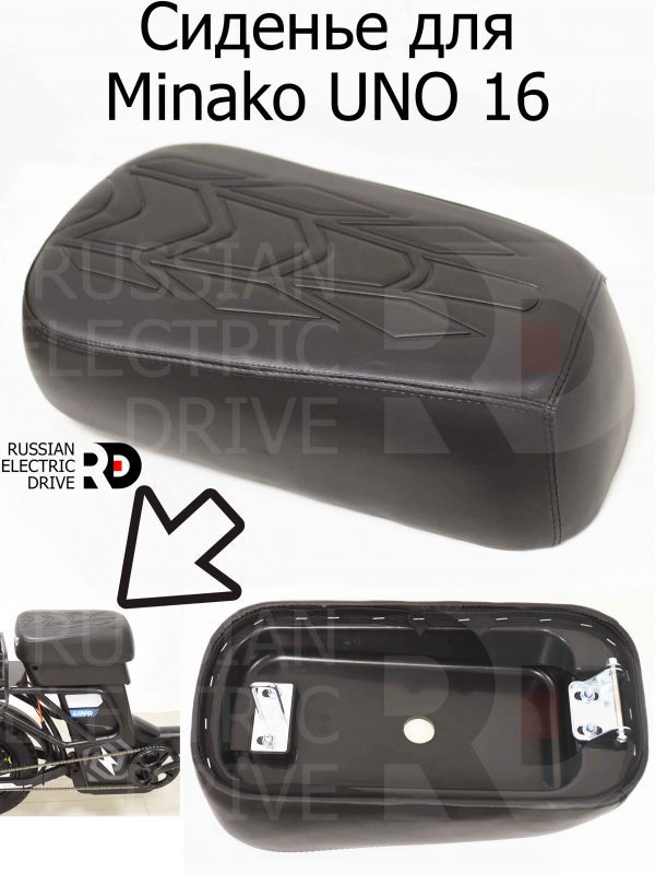 Сиденье для Minako UNO 16 (Минако Уно)