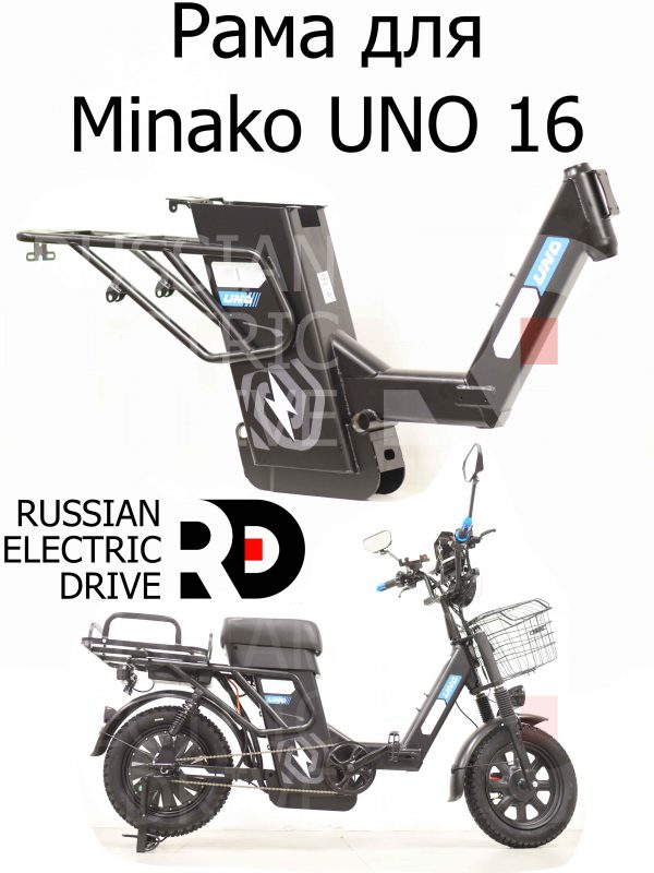 Рама для Minako UNO 16 (Минако Уно)